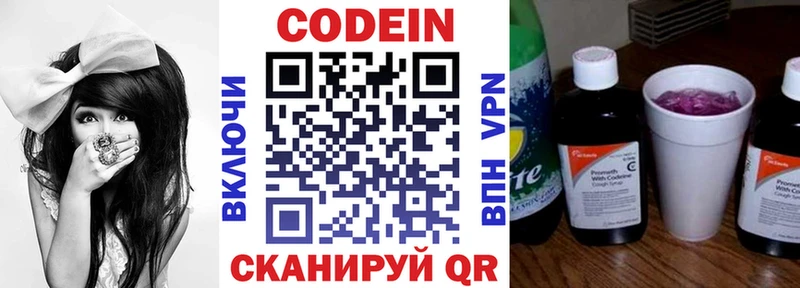 Codein напиток Lean (лин)  Первомайск 
