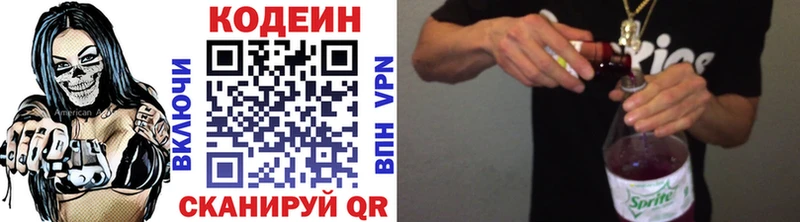 Кодеин напиток Lean (лин) Первомайск